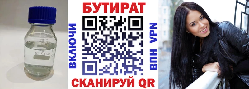 БУТИРАТ бутик  гидра ССЫЛКА  Псков 