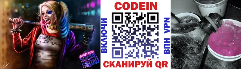 Кодеиновый сироп Lean Purple Drank  купить наркотики цена  Псков 